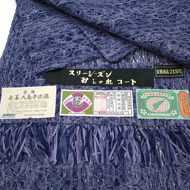 中古】 道中着 コート 正絹 組織 リサイクル 本場奄美大島 本泥