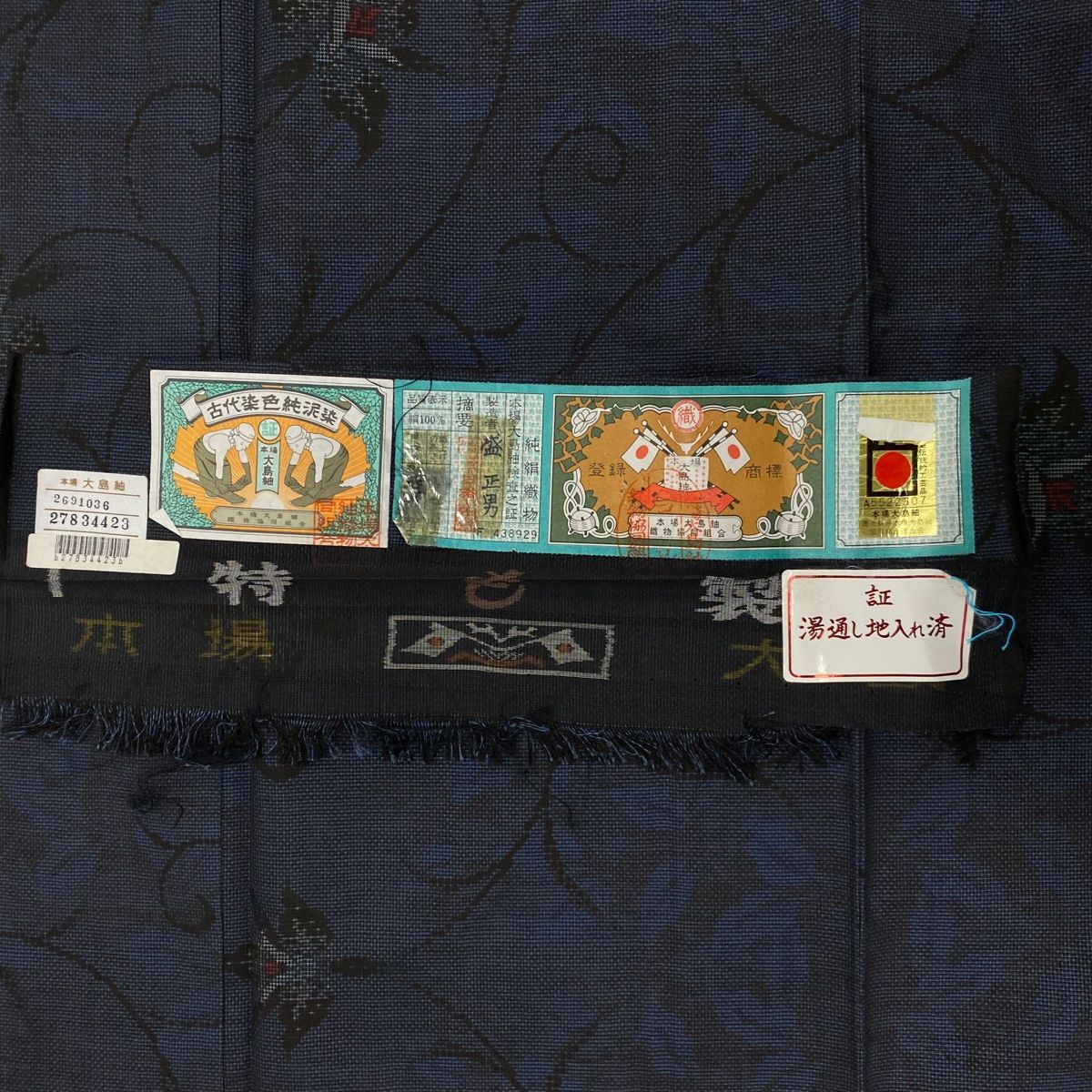 大島紬 身丈171.5cm