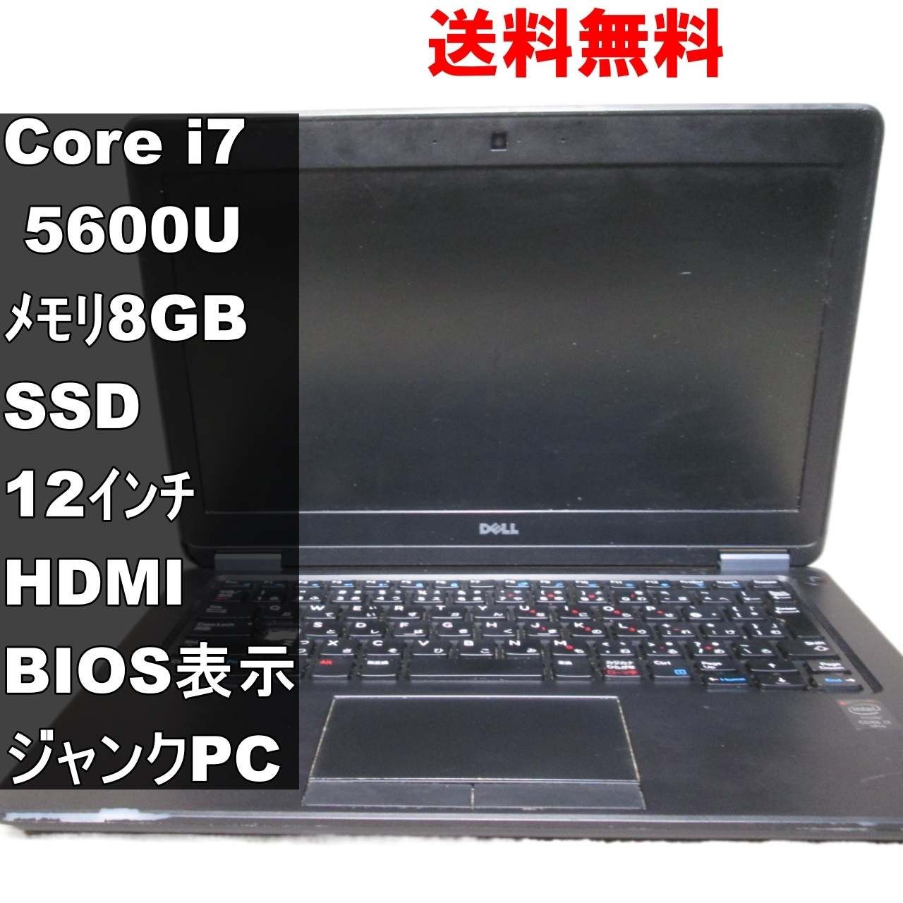 DELL Latitude E7250【SSD搭載】 Core i7 5600U／BIOS表示可／HDMI [91682] - メルカリ