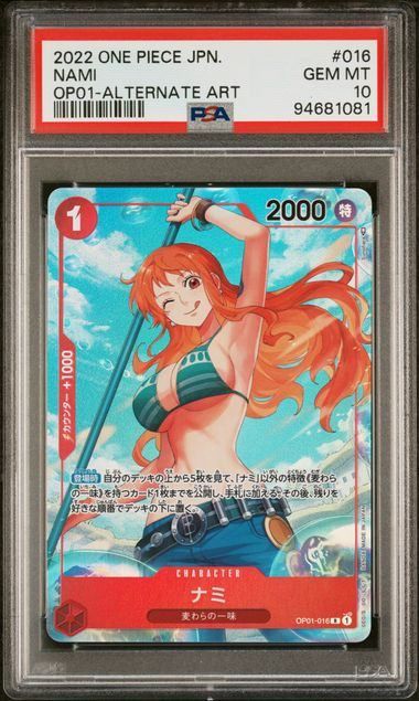 【PSA10】 ロマンスドーン ナミ パラレルレア ワンピースカード PSA10】ナミ(R☆){赤}〈OP01-016〉[ブースターパック ROMANCE