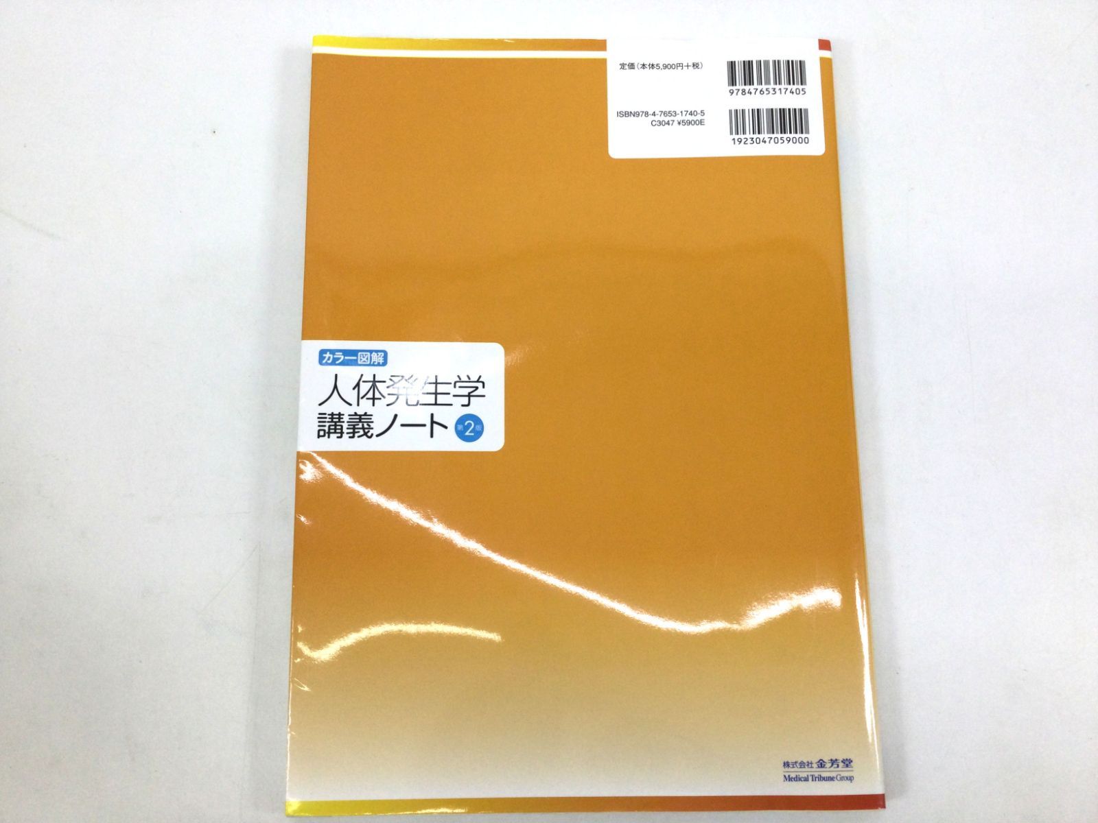 B0886】カラー図解 人体発生学講義ノート - メルカリ