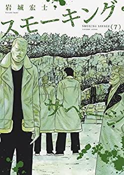【】スモーキング･サベージ コミック 1-7巻セット