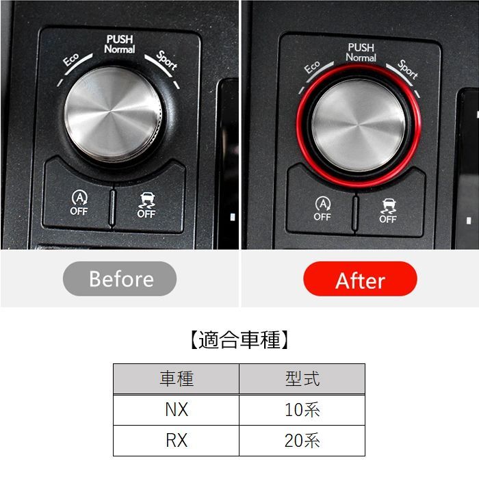 レクサス NX 10系 RX 20系 ドライブモード セレクター ダイヤル