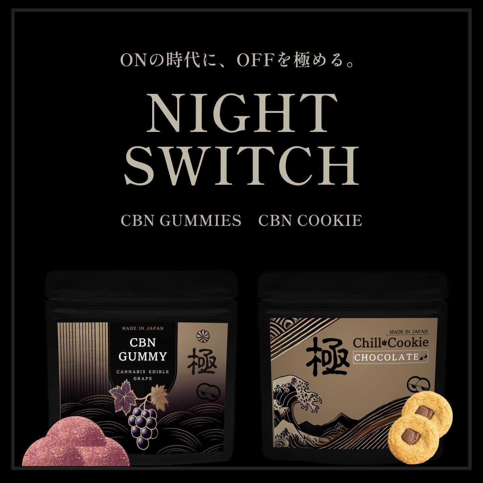 新品・正規品】CBNクッキー 極クッキー 上級者専用 超高濃度2520mg