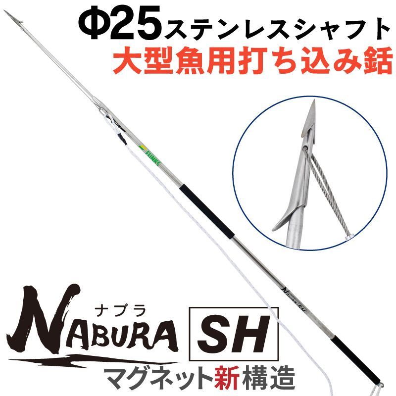 新品】ナブラSH 大型魚専用 打ち込み銛 マグロ カジキ 大型魚 銛 魚突き モリ チョッキ銛 チョッキ 先端 チョッキリ スピアフィッシング  ステンレス 手銛 遊漁船 プレジャーボート スピア フィッシング 打込み銛 モンスター キハダ 打込銛 - メルカリ