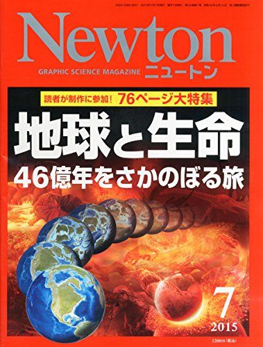Newton(ニュートン) 2015年 07 月号 [雑誌]