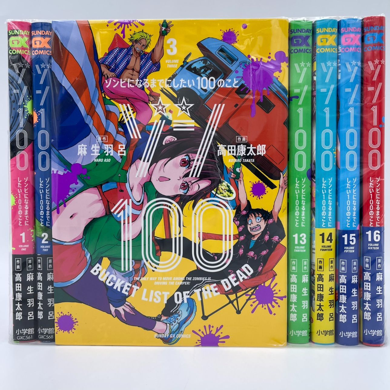 ゾン100 全巻セット 即購入OK 麻生羽呂 高田康太郎 漫画