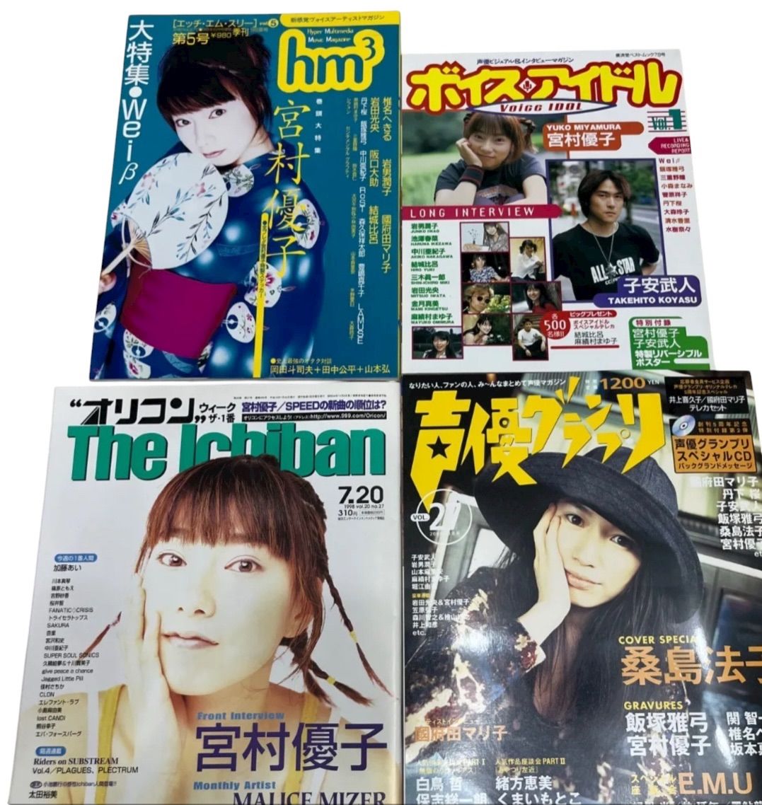 宮村優子 雑誌 声優グランプリ ボイスアイドル - メルカリ
