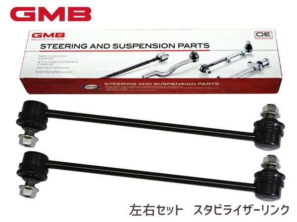 ノア ヴォクシー エスクァイア ZRR70 ZRR80 ZWR80 スタビライザーリンク スタビリンク フロント H19～ 48820-44020 1001-06601 左右2本セット GMB