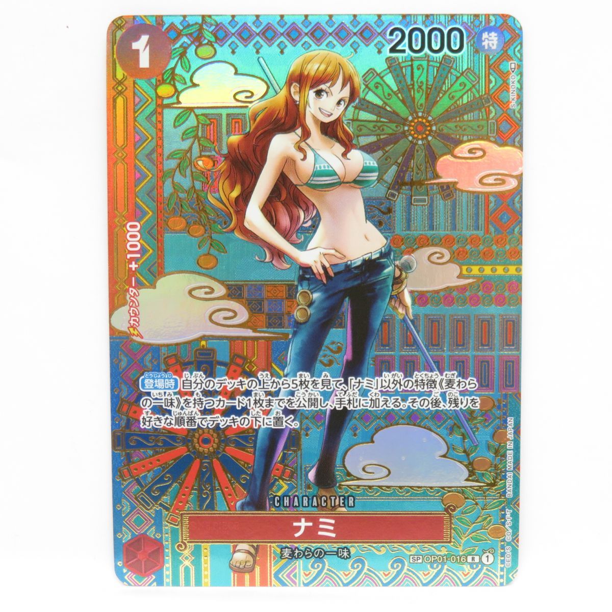 ワンピースカードゲーム ナミ SP OP01-016 R パラレル エラーカード
