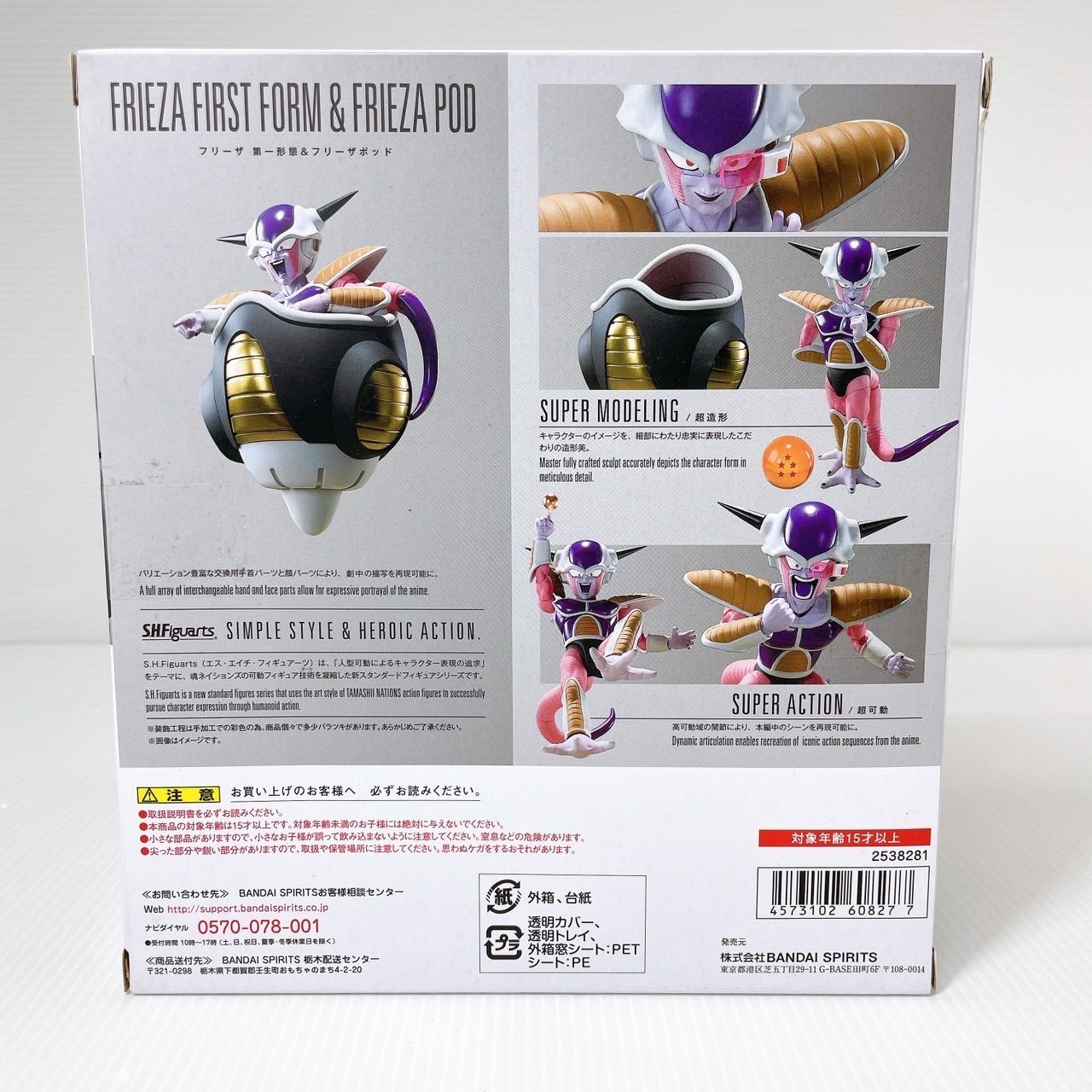 新品未開封】S.H.Figuarts フリーザ 第一形態&フリーザポッド