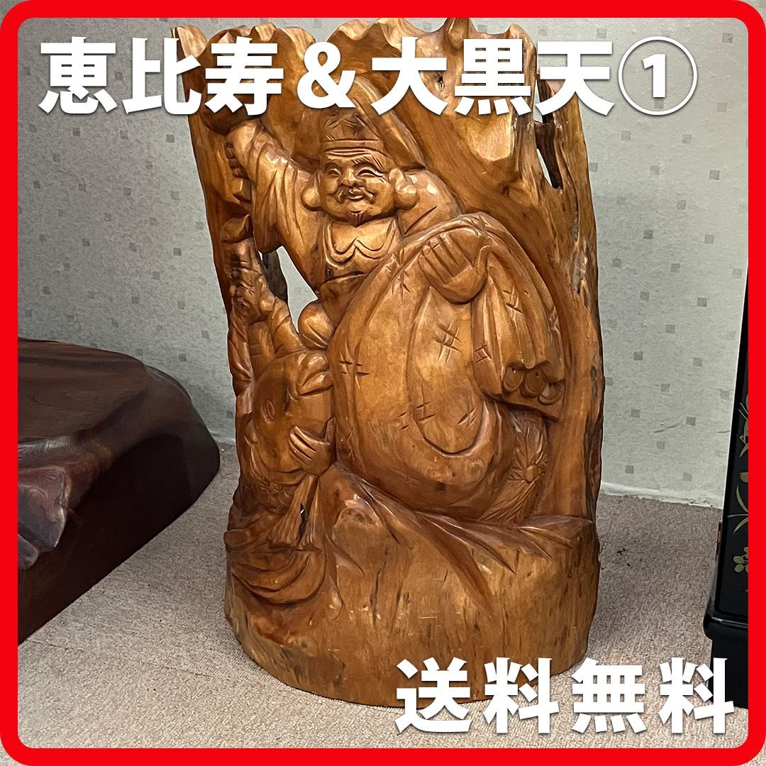 木彫り／恵比寿・大黒天 （木彫り 恵比寿＆大黒天① 44cm×57cm