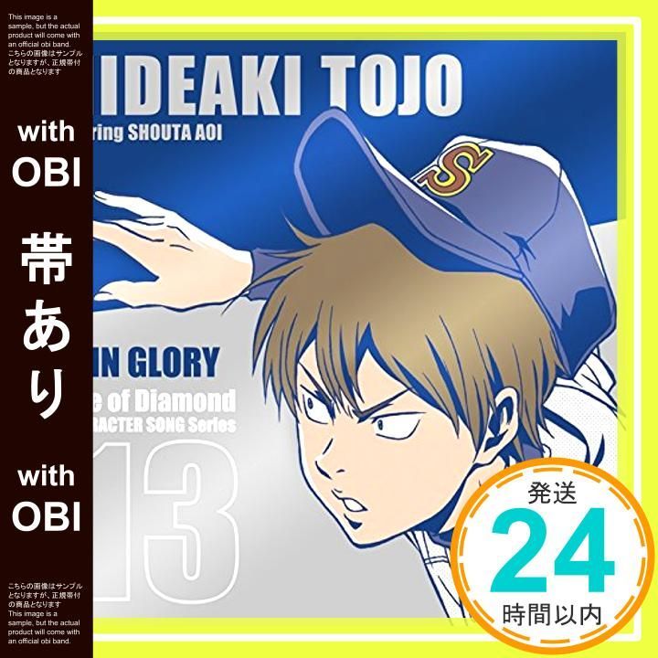 帯あり TVアニメ ダイヤのA キャラクターソングシリーズ VOL.13 東条秀明”WIN GLORY” CD 東条秀明 CV 蒼井翔太 _07