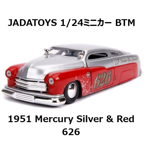 JADATOYS 1/24 ミニカー 1951年式 マーキュリー シルバー×レッド BTM 