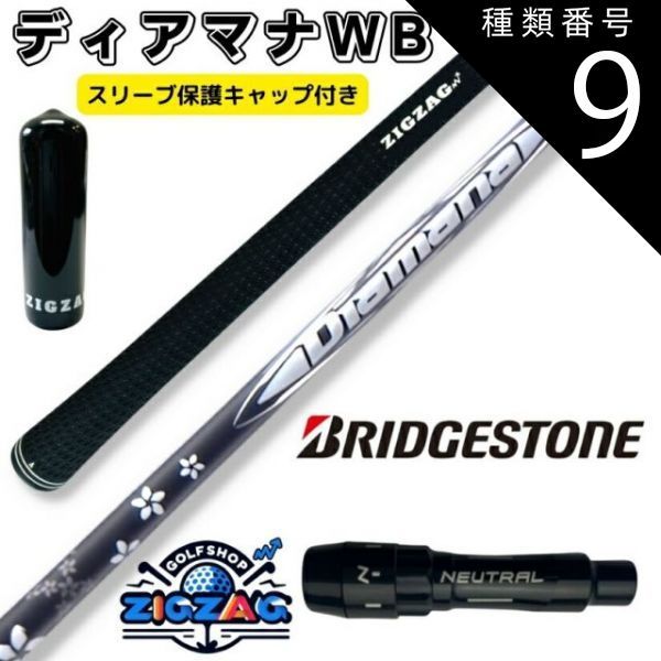 ディアマナ　WB53（ R）ドライバー用シャフト　ピンスリーブ／レフティ ディアマナ WB53（ R）ドライバー用シャフト ピンスリーブ／レフティ