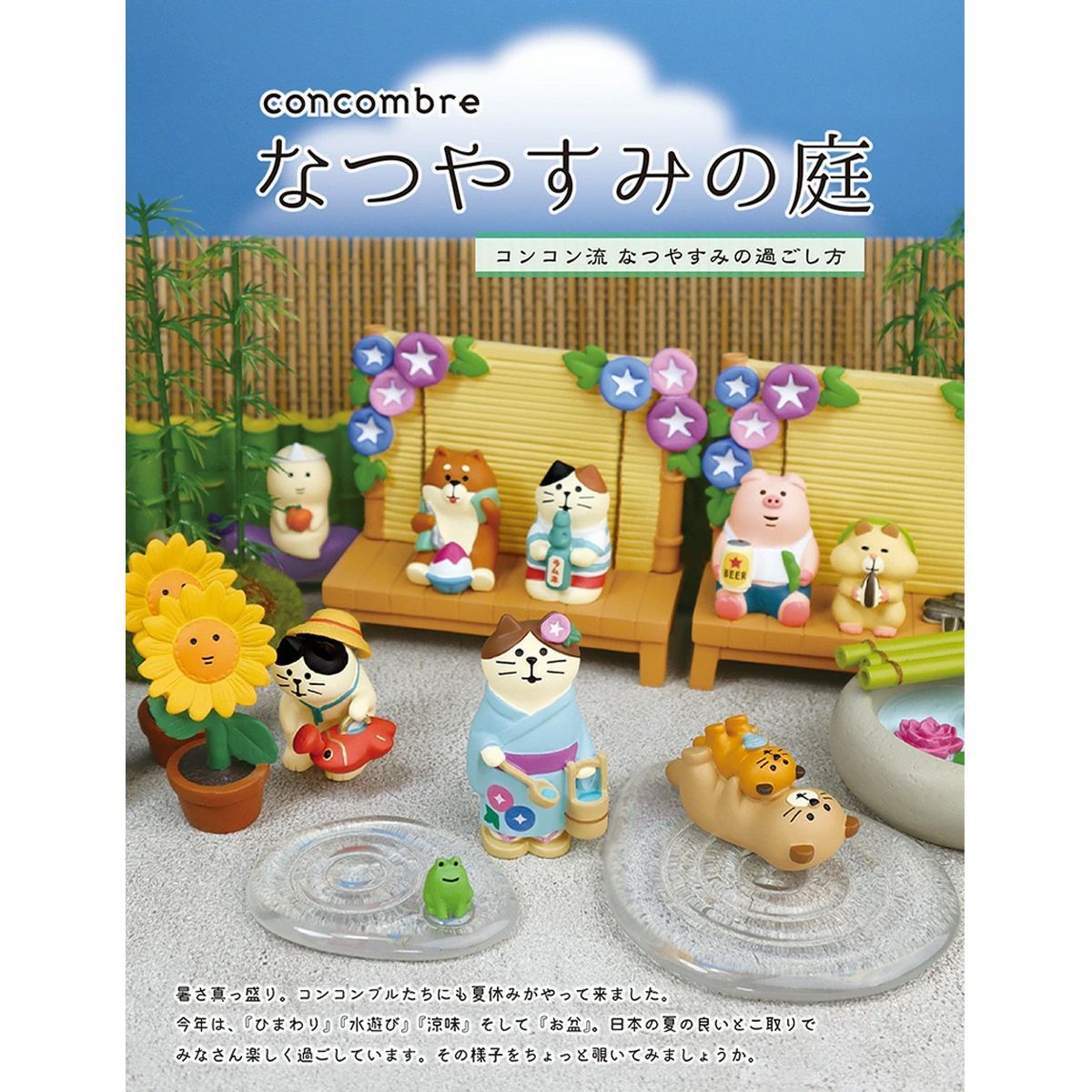 デコレ　コンコンブル　夏の食べ物、お盆の置物セット デコレ コンコンブル 夏の食べ物、お盆の置物セット 【公式通販】