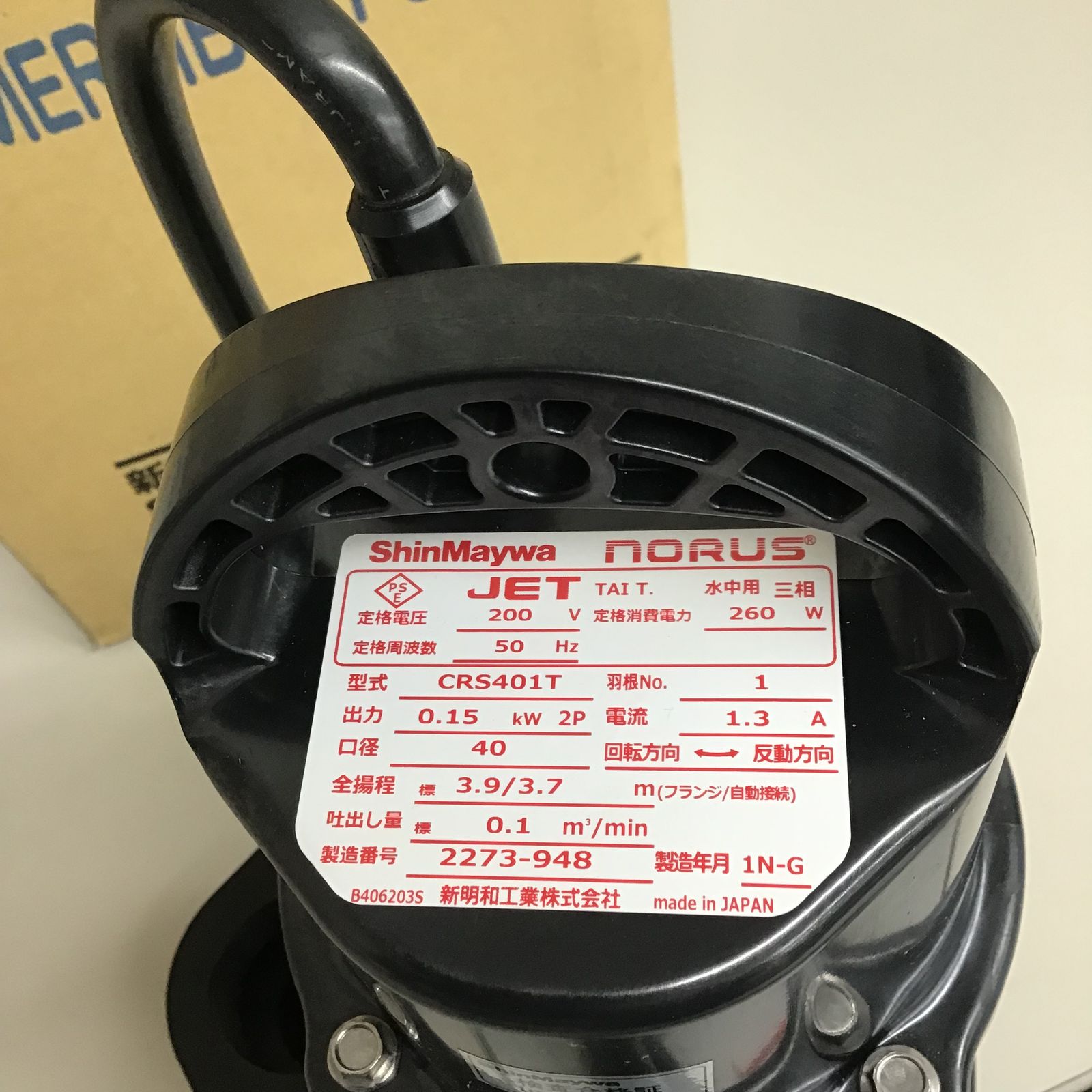 【未使用未開封】新明和工業 水中ポンプ CRS401T 200V 口径40mm 未使用未開封】新明和工業 水中ポンプ CRS401T 200V 口径40mm CRS401T