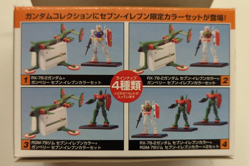 ガンダムコレクション セブンイレブンカラーセット 全4種 コンプセット ガンダムコレクション セブンイレブンカラーセット レビュー
