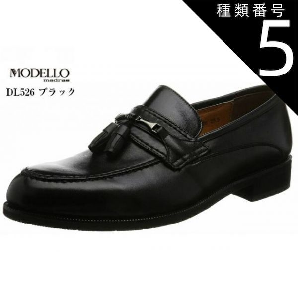 種類5：525ブラック/26.5 madras  MODELLO   (マドラス モデーロ)DL525 DL526 DL528  トラッド　ビジネスシューズ シューズ メンズ 就活 結婚式 お葬式にも最適です。