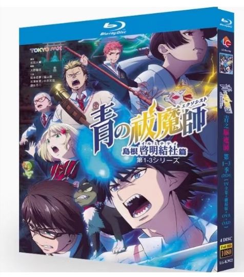 新品未開封】『青の祓魔師 島根啓明結社篇』Blu-ray BOX（第1～3
