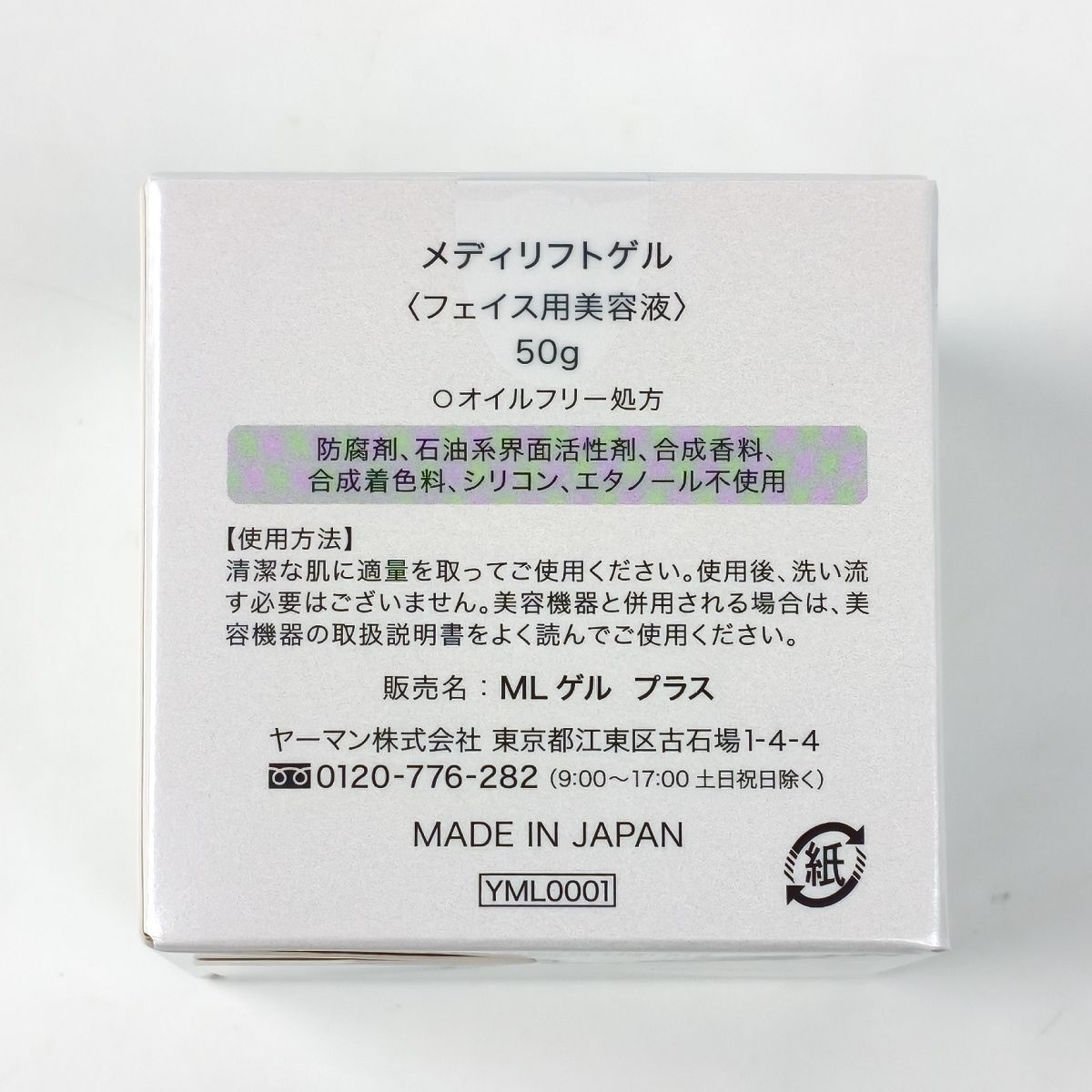 ヤーマン メディリフト プラス 未開封ゲル付き 37180円セット ヤーマン メディリフトプラス ゲルも付属 新品未開封