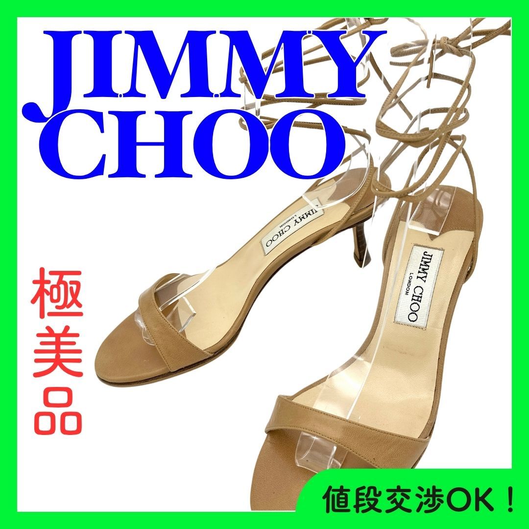 ☆極美品☆ JIMMY CHOO ジミーチュウ サンダル 編み上げ 本革 レザー ピンヒール ベージュ 23.5㎝ A1013 - メルカリ