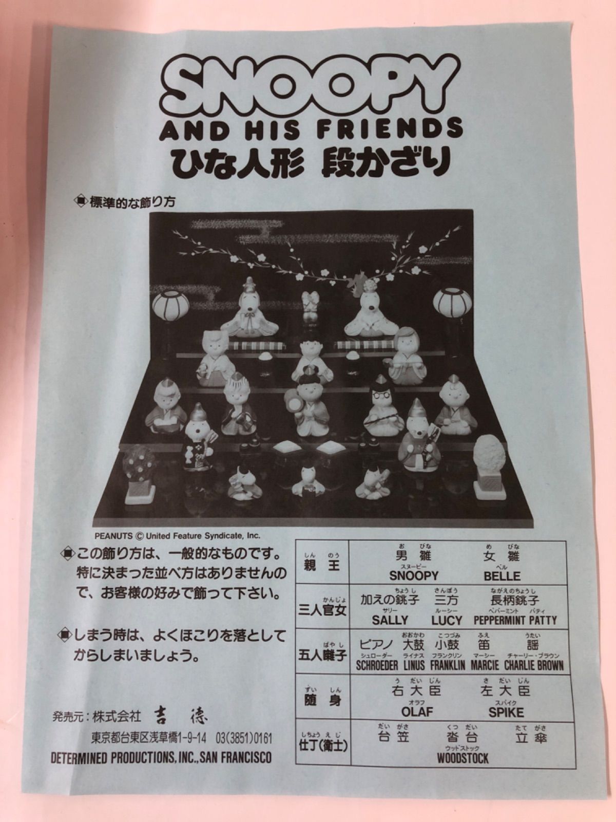 SNOOPY スヌーピー 吉徳 ひな人形/雛人形 段飾り - メルカリ