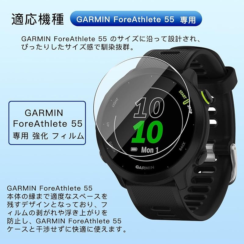 Garmin ForeAthlete 55 本体 スクリーンプロテクター（ミヤビックス 