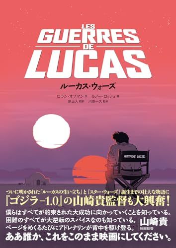 ルーカス・ウォーズ