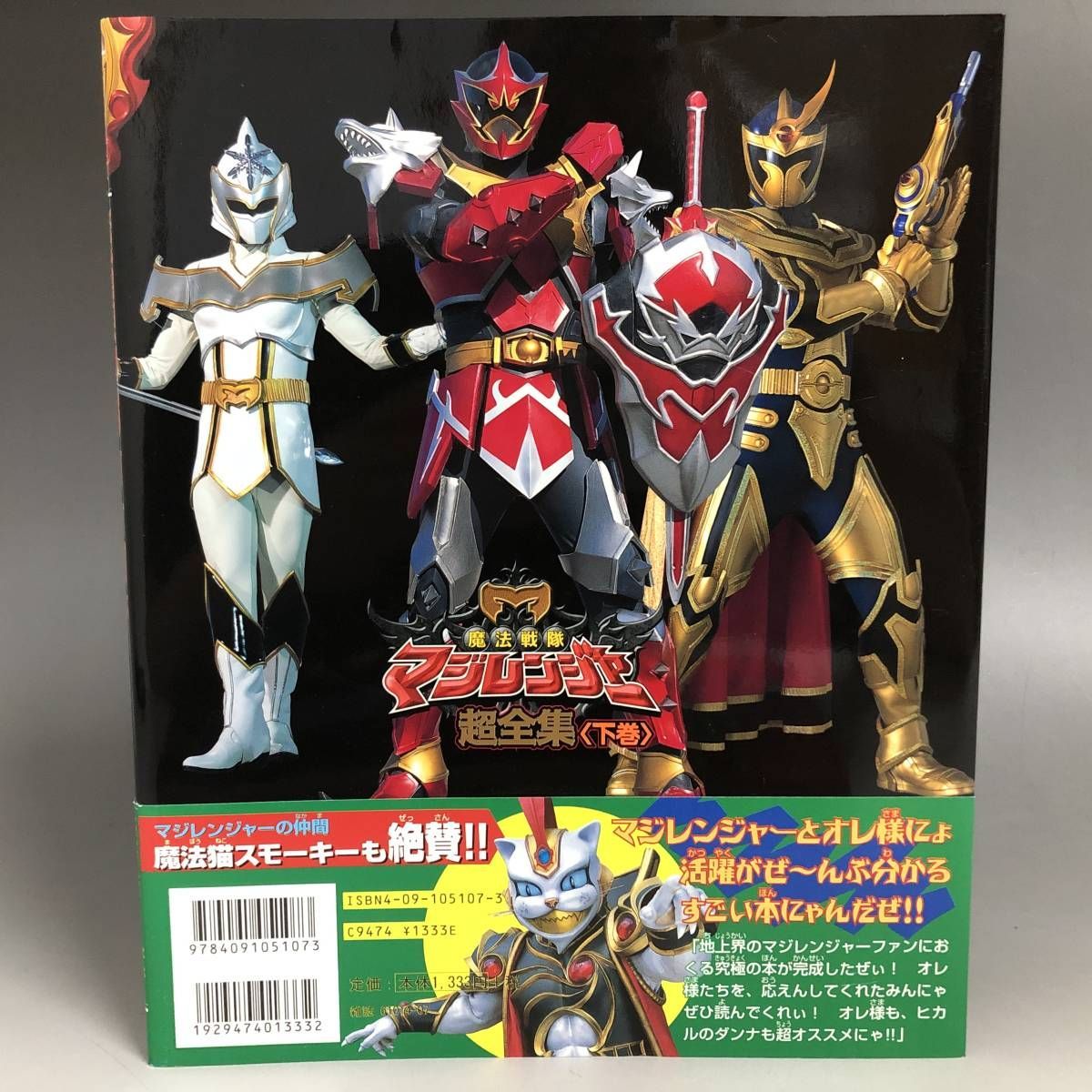 【おまけ付き】魔法戦隊マジレンジャー　全巻セット imgrc0123632629.jpg