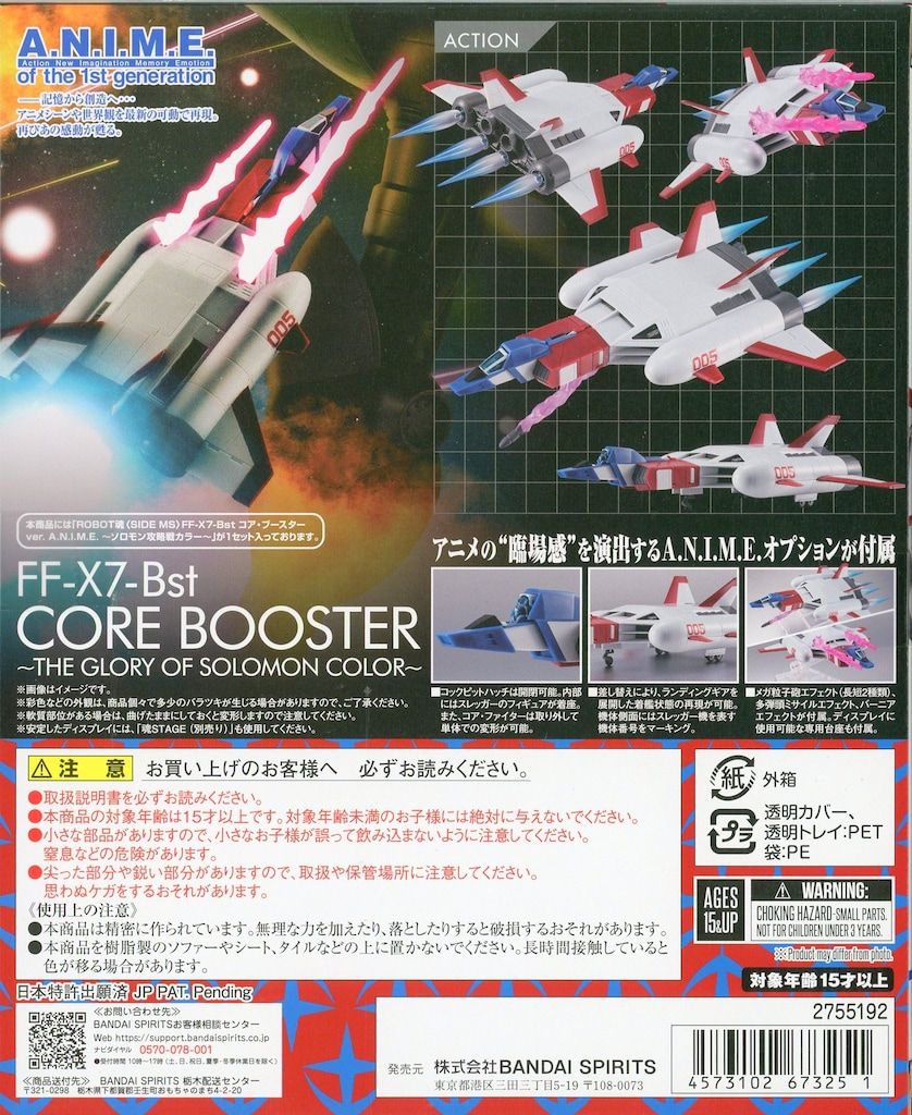 ROBOT魂 FF-X7-Bst コア ブースター verソロモン攻略戦カラー ROBOT魂 ＜SIDE MS＞ FF-X7-Bst コア・ブースター ver