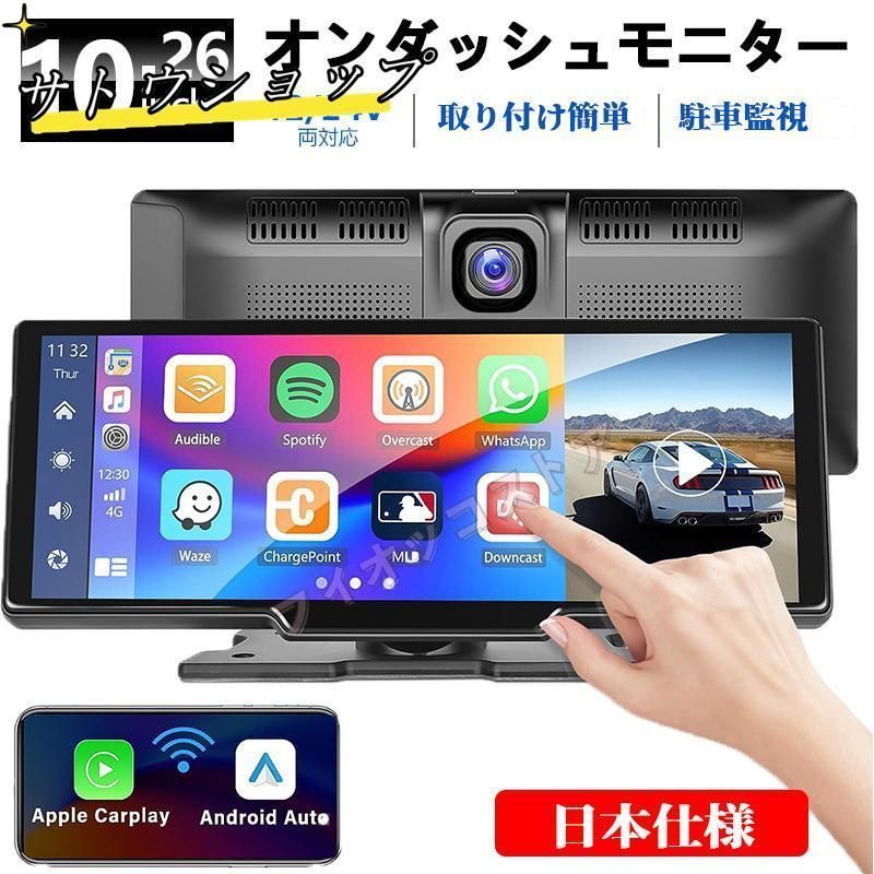 オンダッシュモニター ドライブレコーダー フロントモニター 分離式 10.26 カープレイ 車載用 IPS 液晶 スクリーン ディスプレイオーディオ