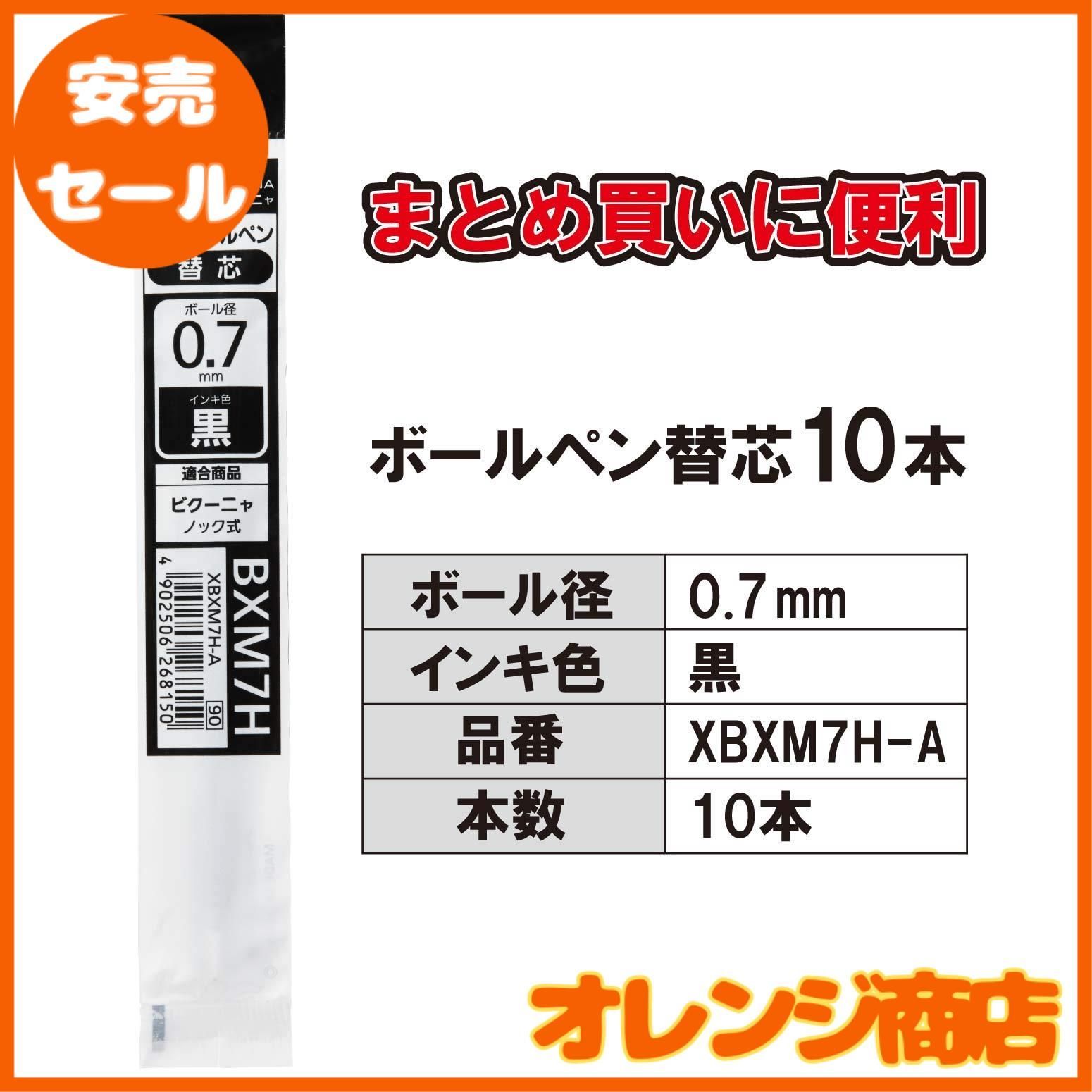 ぺんてる ボールペン替芯 ビクーニャ 0.7mm XBXM7H-A 黒 10本 - メルカリ