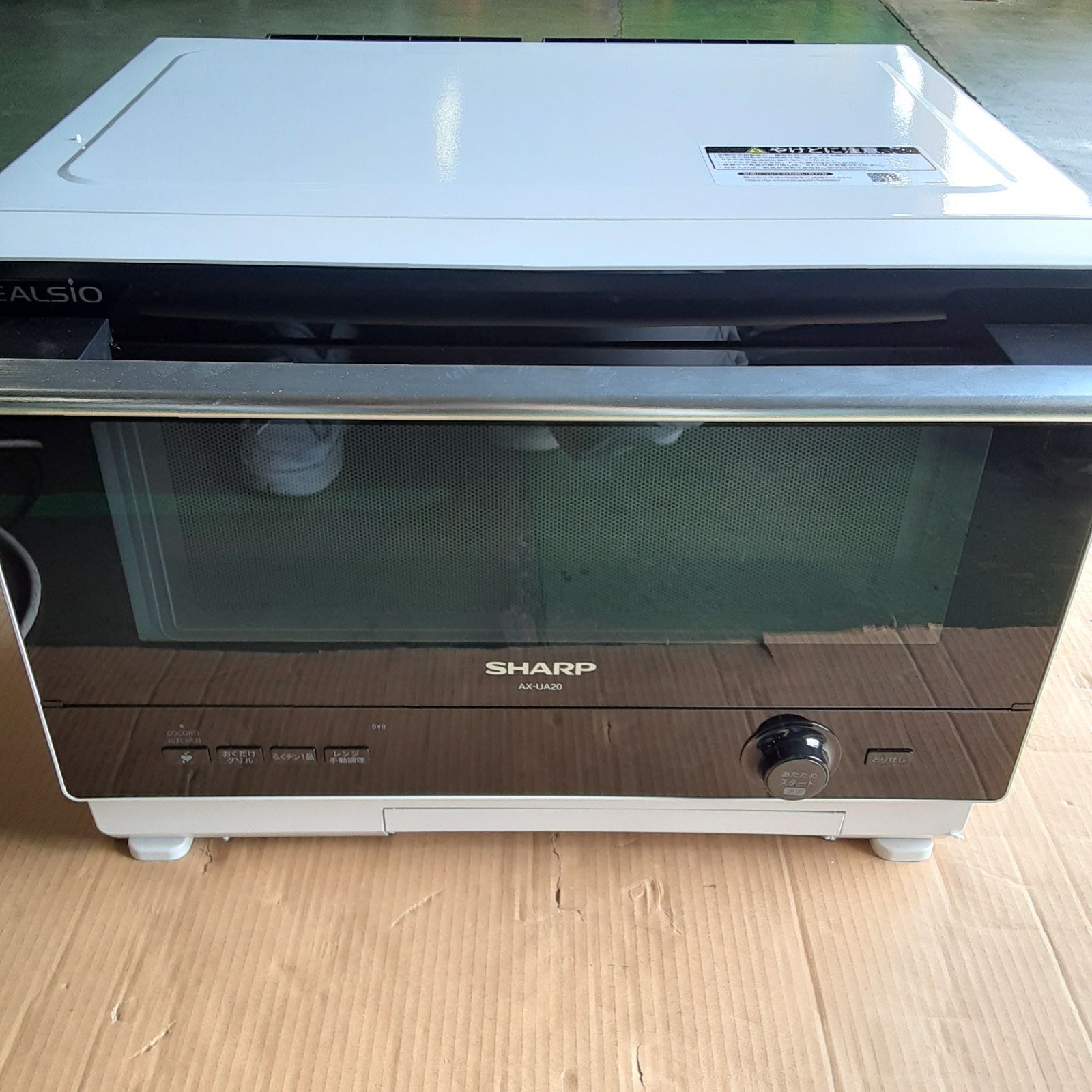 SHARP HEALSIO ウォーターオーブンAX-UA20-B【中古品】