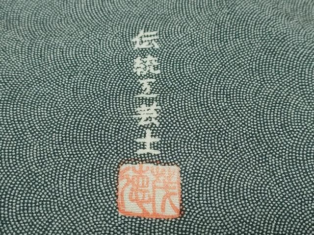 平和屋着物○本加賀友禅作家 土田外男 黒留袖 樹林草花文 正絹 逸品