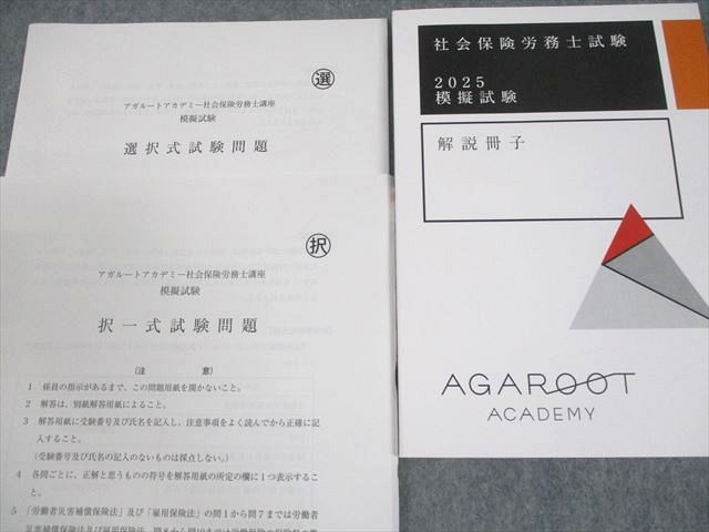 アガルートアカデミー 社会保険労務士試験 | アガルート 社会保険労務