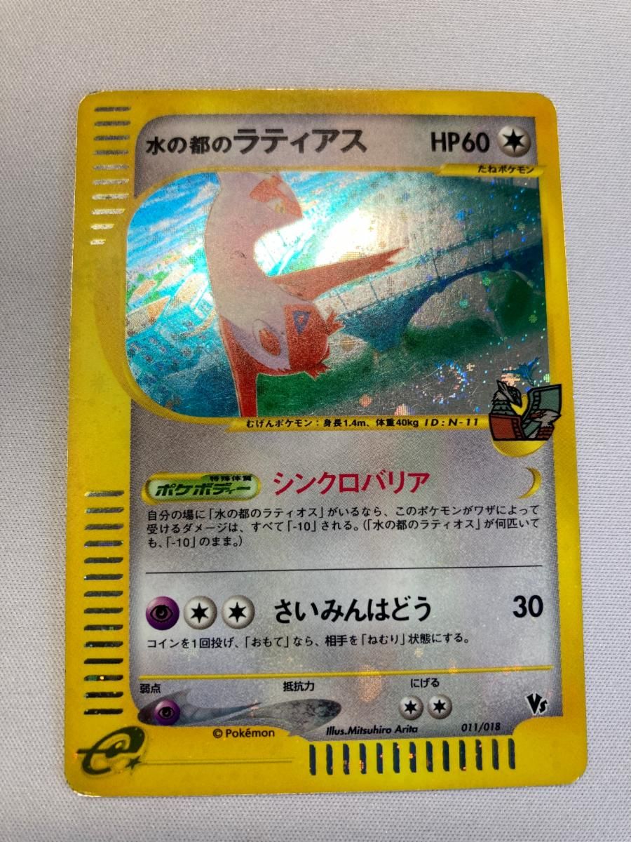 劇場限定VSパック ポケモンカードe 水の都のラティアス 水の都の 