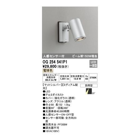 オーデリック[OG254122]エクステリア 防犯カメラ ODELIC OG254122 防犯