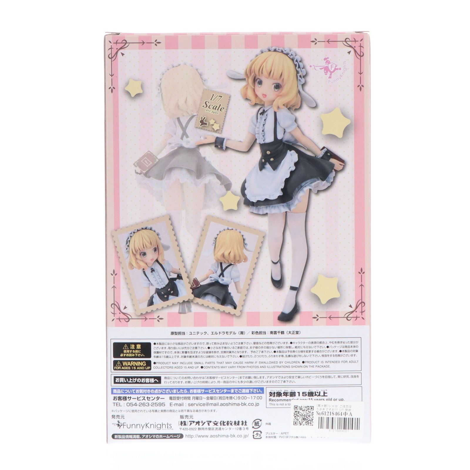再々販) シャロ ご注文はうさぎですか?? 1/7 完成品 フィギュア