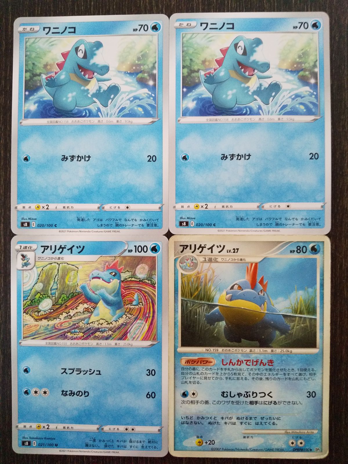 ポケモンカード ポケカ ワニノコ アリゲイツ 4枚 まとめ処分 S
