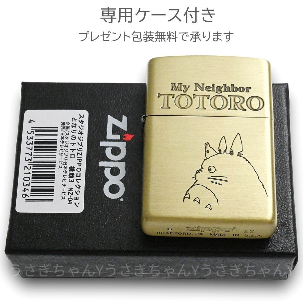 zippo☆となりのトトロ☆トトロ横顔3☆スタジオジブリ宮崎駿☆ジッポ