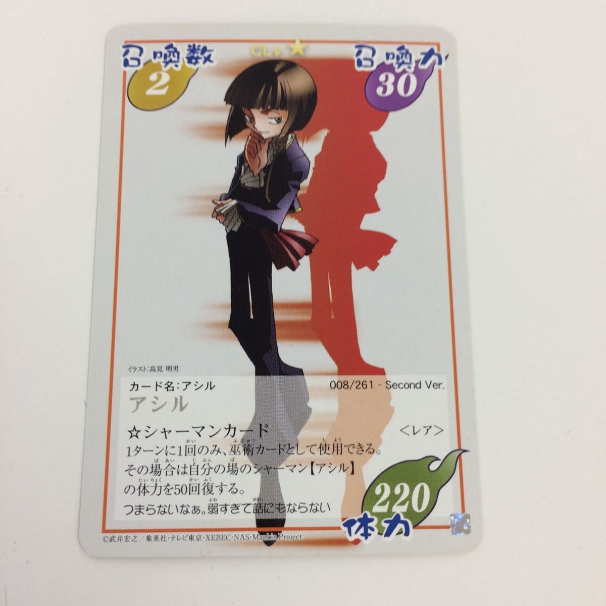 の7 シャーマンキング 超 占事略決 カード トレカ まとめ ハオ アシル