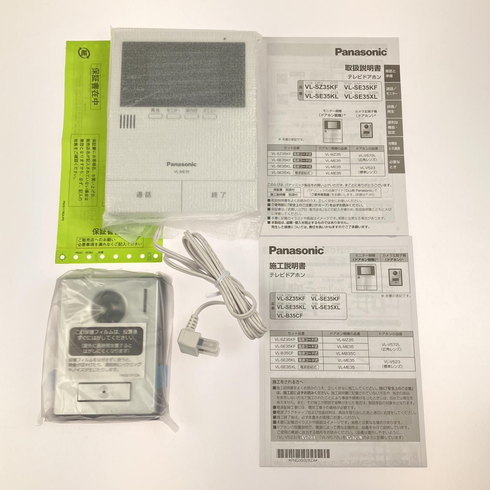 ▽▽Panasonic パナソニック テレビドアホン 電源コード式 VL-SE35KFA  