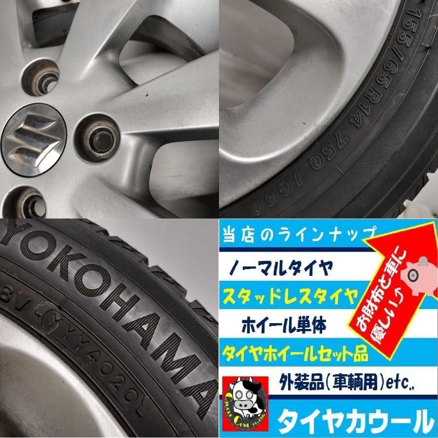 ＜スタッドレス & ホイール 4本＞ 155/65R14 ヨコハマタイヤ 2020年製  14x4.5J スズキ 純正 4H -100    中古