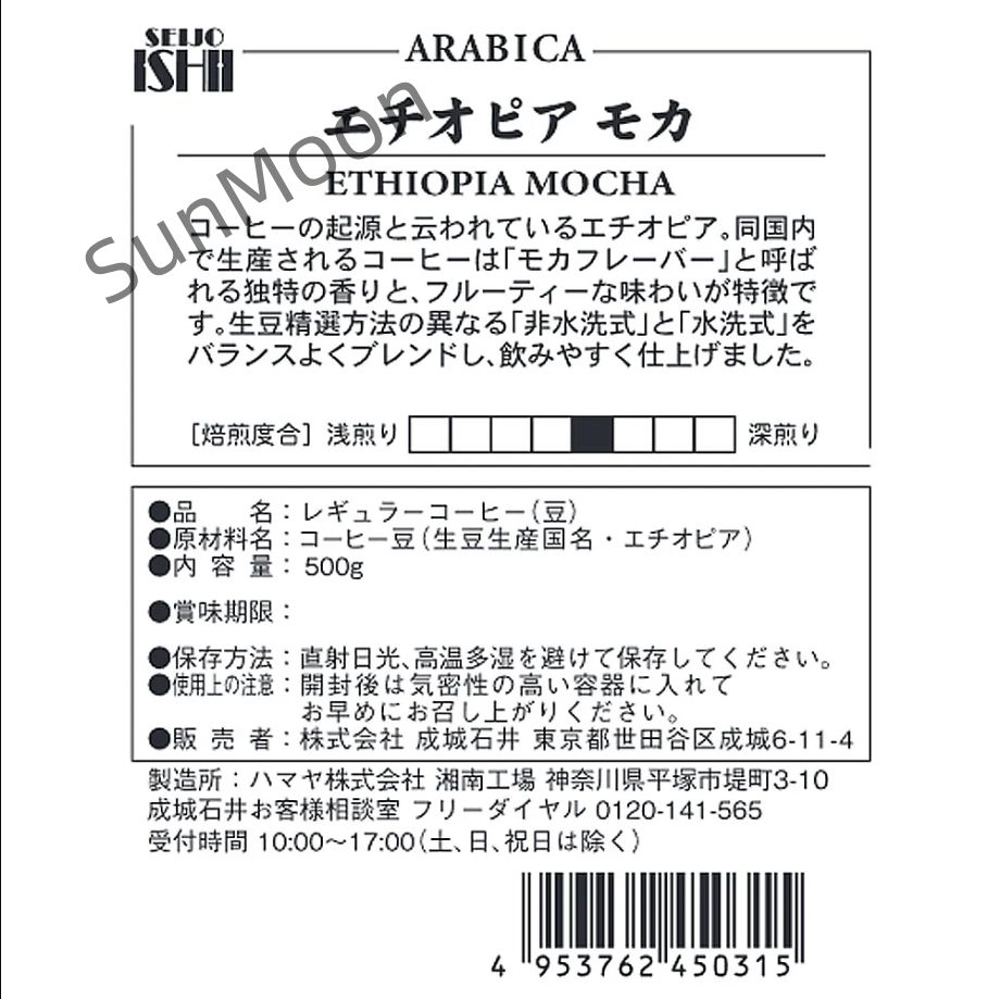 エチオピアモカ
