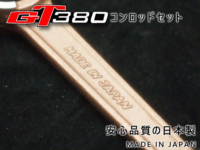GT380 コンロッドキット