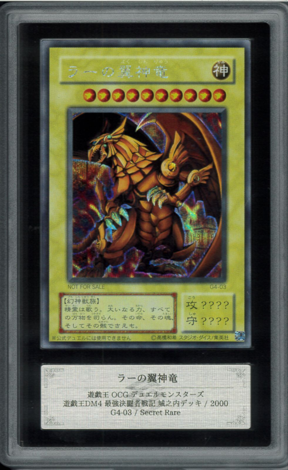 ARS9 シークレットレアカード オベリスク オシリス ラー G4-01他 ARS9