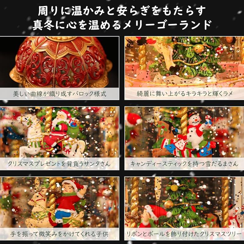 クリスマススノードーム メリーゴーランド