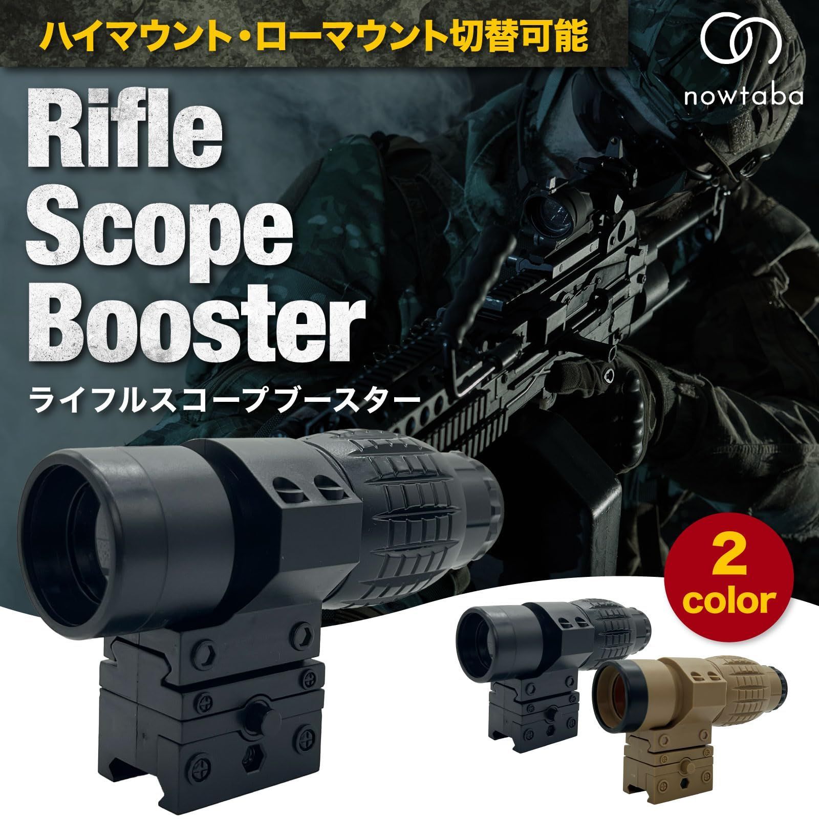 AIRSOFT97 本店通販部 / マグニファイア（ブースター）