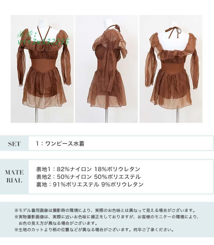 シフォン生地 水着